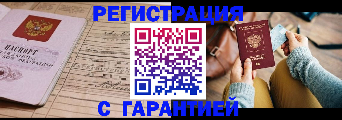 временная регистрация 2025 в Верхней Салде