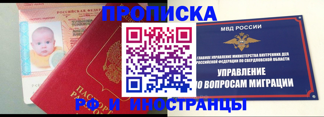 временная регистрация законно в Верхней Салде